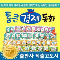 통큰경제동화