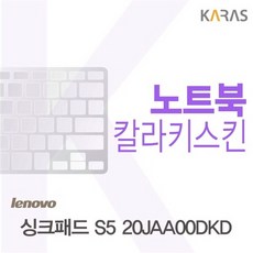 ksw5712 레노버 싱크패드 S5 20JAA00DKD용 im245 칼라키스킨, 핑크, 1