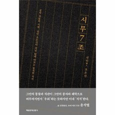 조은산시무7조책