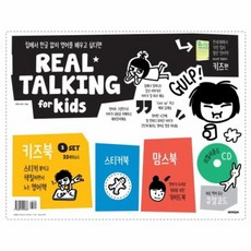 REAL TALKING FOR KIDS 집에서한글없이영어를배우고싶다면, 상품명