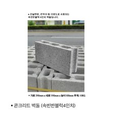 일반벽돌