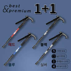 1+1 등산스틱 고급형 4단T형 튼튼한 등산스틱, 레드, 블루l, 2개