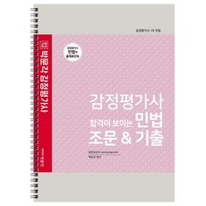 2021박문각감정평가사2차감정평가이론(1)기본서(제3판)