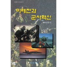 군사혁신