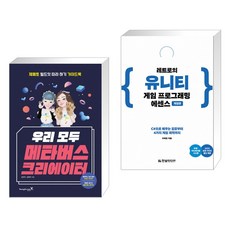 메타버스프로그래밍