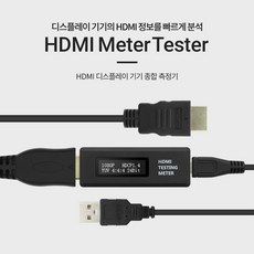 hdmi테스터
