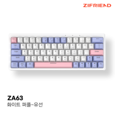 ZIFRIEND ZA63 LED 미니 휴대용 핫스왑 커스텀 키보드 저소음 아이패드 게이밍 기계식 키보드 레인보우 무빙 RGB 63키 유무선 블루투스 무한 입력, 화이트 퍼플, 유선 - zidooz9x