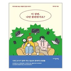 자음과모음 이 장면 나만 불편한가요? (마스크제공), 단품, 단품