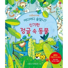 theusborne엄청나게큰로켓백과(플랩북)책루이스토웰어스본코리아
