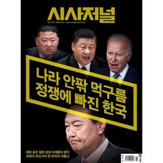 시사저널1670호