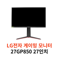 [LG전자 공식인증점] LG 27GP850_포토리뷰 네이버포인트 5000원 / 게이밍모니터 Nano IPS 180Hz (O/C) QHD HDR400 G-SYNC Compatible