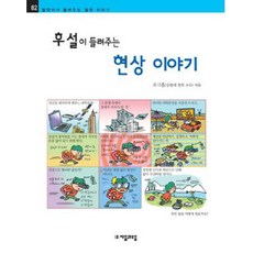 후설이 들려주는 현상 이야기, 자음과모음