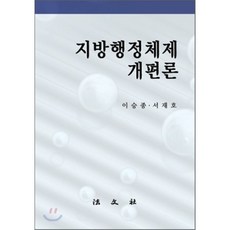 지방행정제재실무