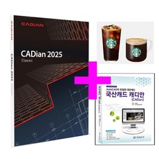 캐디안 CADian 2025 클래식 (책+커피쿠폰)