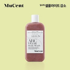 뮤센트 에이비씨 비거 바디 워시 02