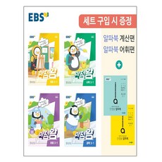 EBS 초등 기본서 만점왕 3-1 세트 - 전6권 (2023년) 예약판매 12월 29일 출시