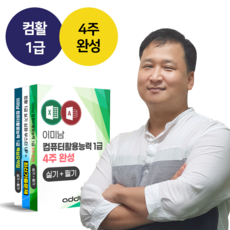 컴활1급실기책