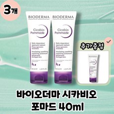 [BIODERMA] 바이오더마 시카비오 포마드 리페어 데이크림 나이트크림 본품