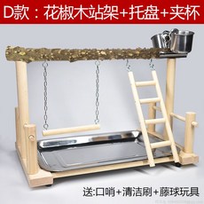 라오농 앵무새 서다 모란 현풍 앵무새 그네 오르다 사다리 피망 나무 서다 막대기 서다 새 앵무새 놀이터 장난감 그네 사다리 새장 용품 Llfe668801, D형(산초나무 받침대+트레이+컵+선물), 1개