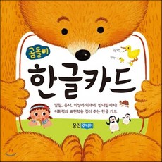웅진한글카드