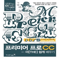 영진닷컴 프리미어 프로 CC 더 쉽게 배우기, 없음