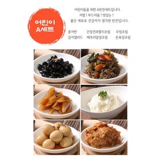 24H판다 수제 밑반찬 자취생 어르신 어린이 반찬 세트 맛있는 마른반찬 1인가구 집반찬 캠핑용 반찬세트, 1kg, 1세트, 어린이A세트