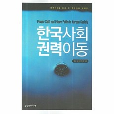 권력이동책