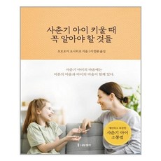 남자아이키울때꼭알아야할것들
