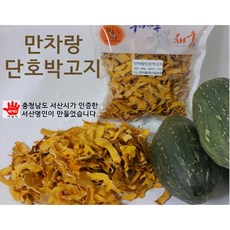 만차랑단호박고지