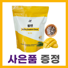 [사은품선택] JV 퓔렌 콜라겐 프로틴츄 망고맛 가수분해콜라겐 카라멜 단백질 링곤베리 클라우드베리 - JV Fullen