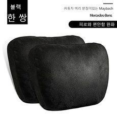 카시트머리받침대