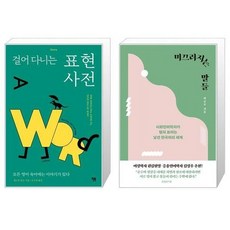 미끄러지는말들