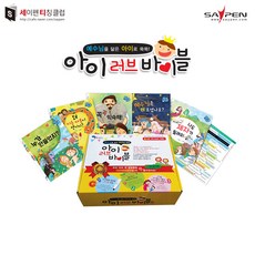 아이러브바이블a세트