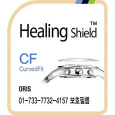 오리스시계보호필름