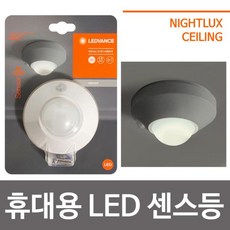 레드밴스센서등