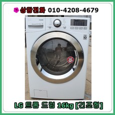 엘지세탁기16kg