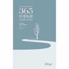 365인생독본