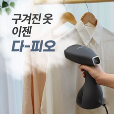 다피오핸디형스팀다리미