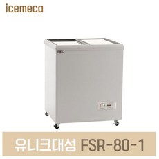 FSR-80-1 냉동고 슬라이드도어 내부스텐 70L analog 아날로그냉동고, 제주도서산간(전화문의)