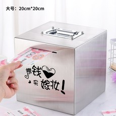 저금통 더우인앱 셀럽 넣기만하고뺄수없는 스테인레스 성인 가정용 꺼낼수없음 비밀번호열쇠가방 떨어트림방지, T23-빅사이즈 손으로드는 타입 20*20(구매 비용 절감 혼수)