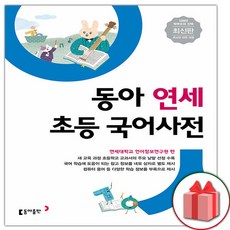 동아초등한자사전개정