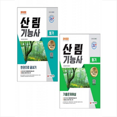 산림기능사기출문제해설핵심요약&기출문제분석