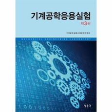 기계공학응용실험전남대학교