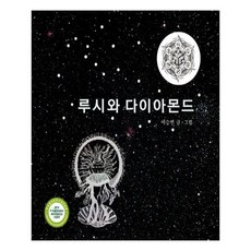 루시다이아몬드