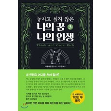 놓치고싶지않은나의꿈나의인생