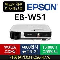 eb-w51