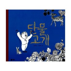 단물 고개
