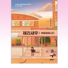 문학동네 - 체리새우 비밀글입니다