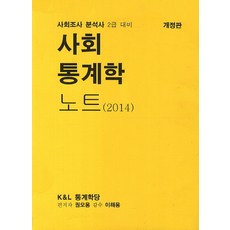 사회통계학수학