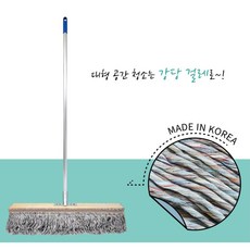 아파트 입주청소 먼지대걸레 색사밀마포60 고급알루미늄봉120cm 빗물 바닥